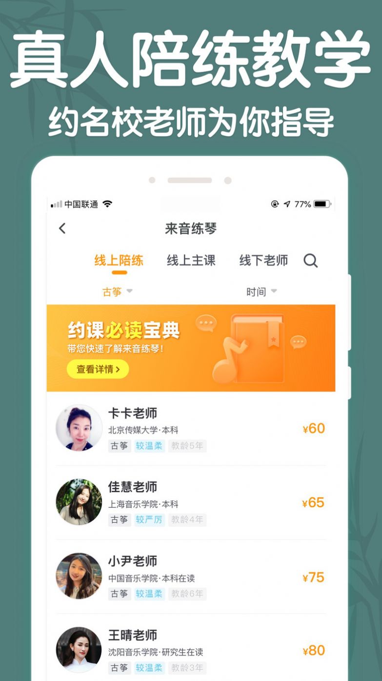 来音古筝app手机版2