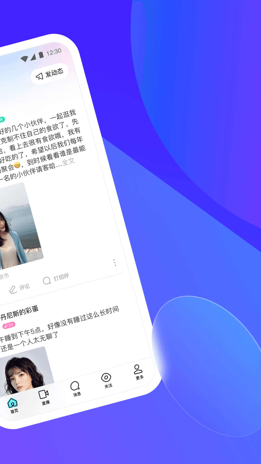 momo陌陌交友app官方版3