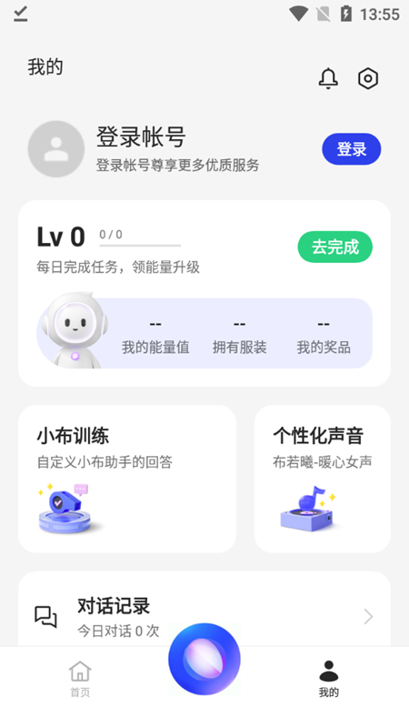 小布助手app3