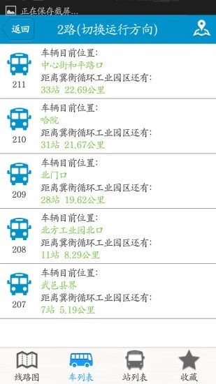 衡水掌上公交最新版app官方3