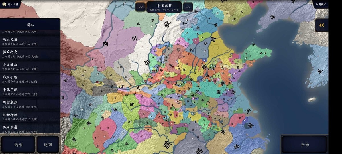 中华上下五千年2手游1