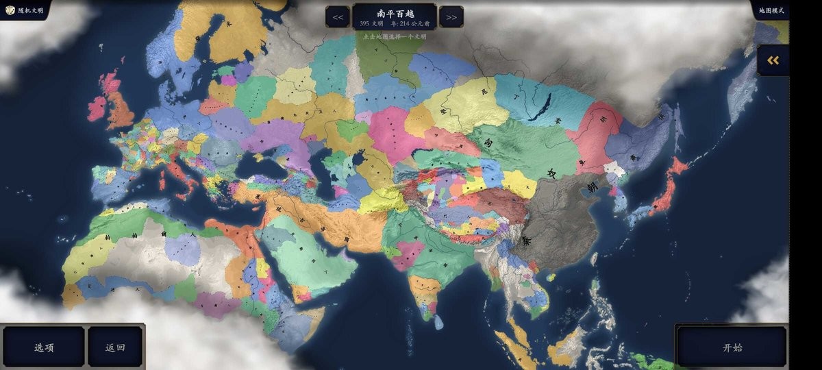 中华上下五千年2手游2