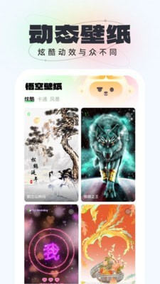 悟空壁纸app1