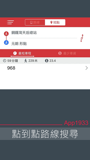 九龙巴士app2