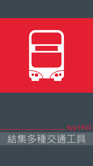 九龙巴士app5