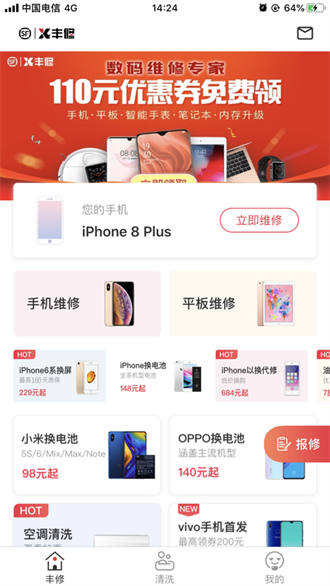 丰修回收管理app1