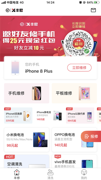 丰修回收管理app3