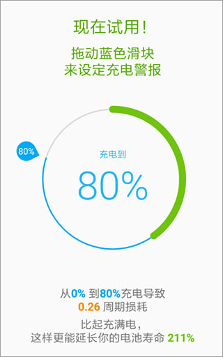 accubattery电池监测4