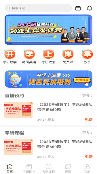 金榜时代2