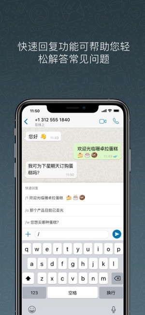 WABusiness企业版2