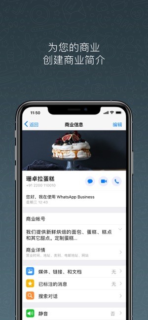 WABusiness企业版3