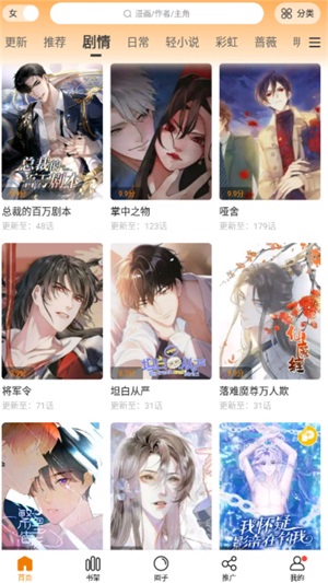 漫天星漫画app免费下载2