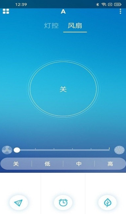 风扇灯app1