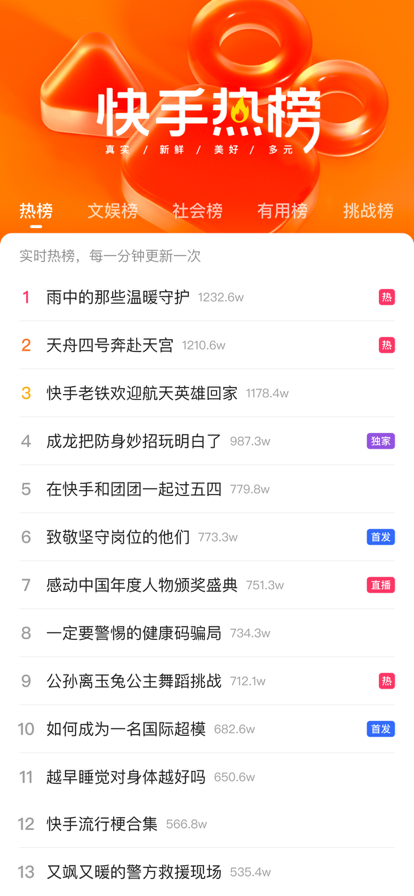快手极速版1