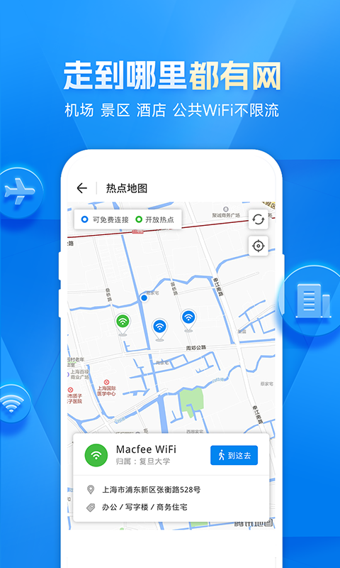 WiFi万能钥匙3