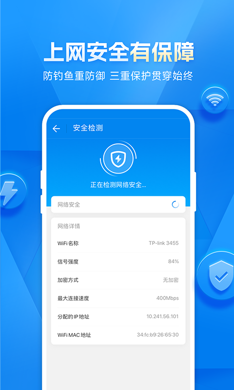 WiFi万能钥匙2