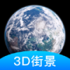 3d卫星街景地图