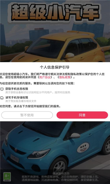 超级小汽车2