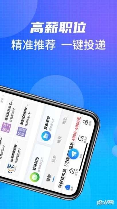 泰安直聘app手机版2