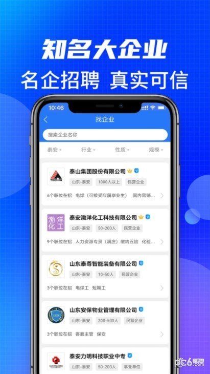 泰安直聘app手机版3