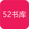 52书库1.0.4