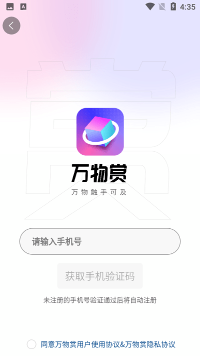 万物赏2