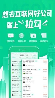 拉勾招聘官方app手机版3