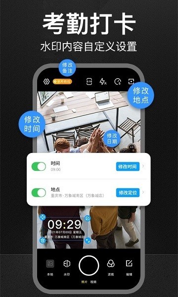 定制水印相机2