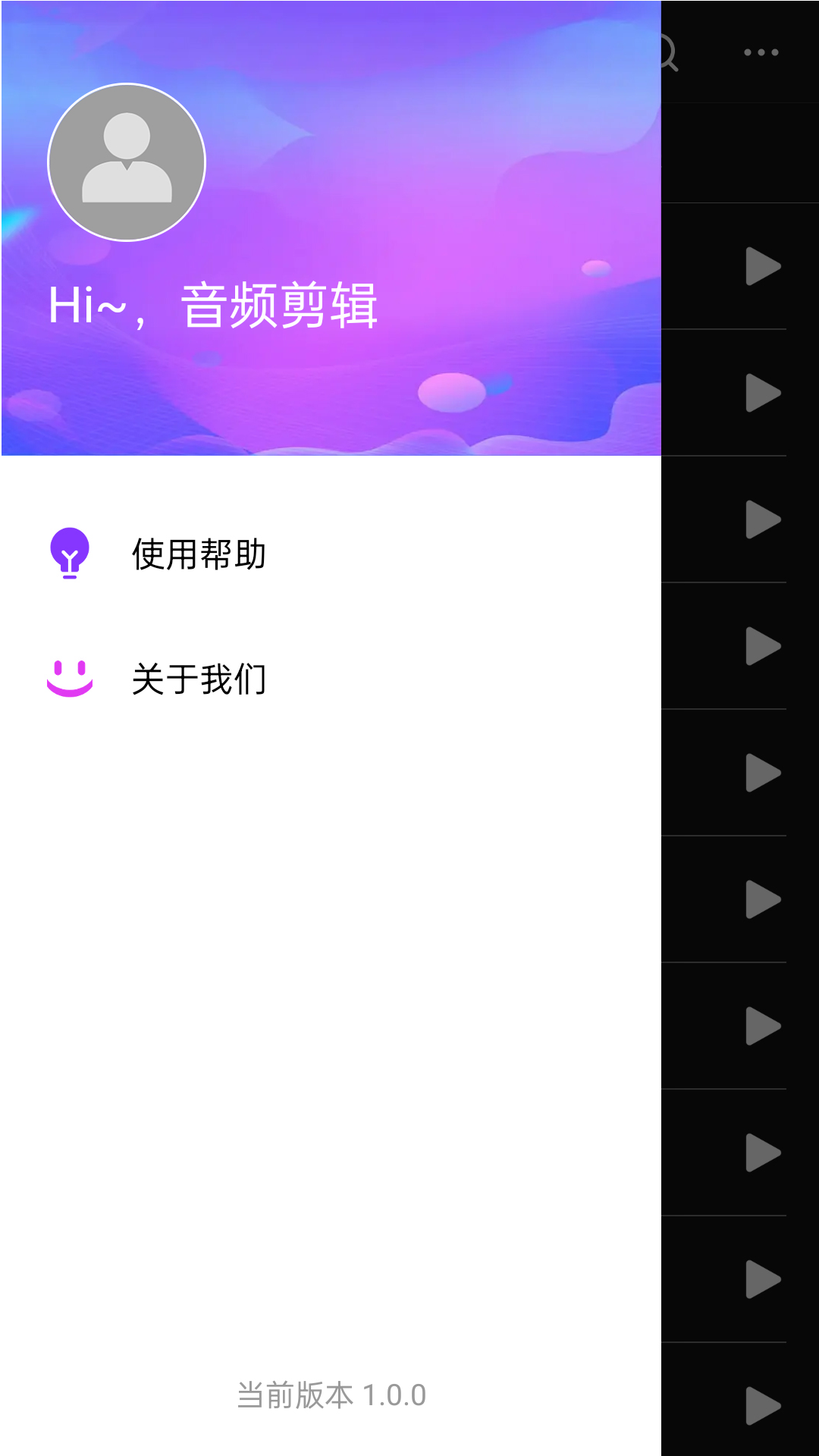 易用音频剪辑2