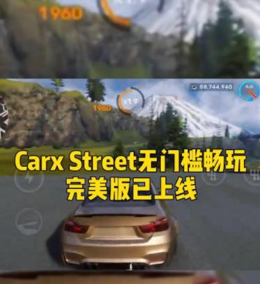 CarxStreet街头赛车虫虫助手完美版1