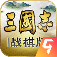 三国志战棋版官方版