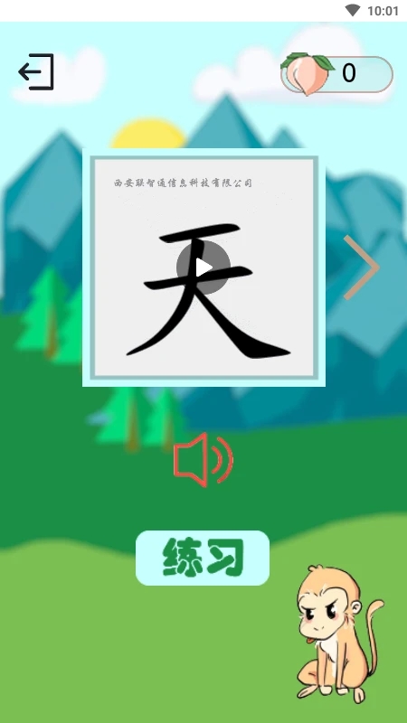 西游识字4