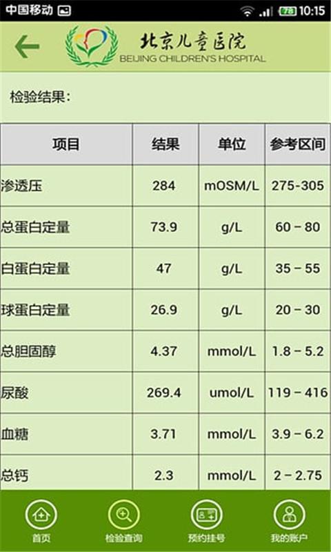 北京儿童医院4