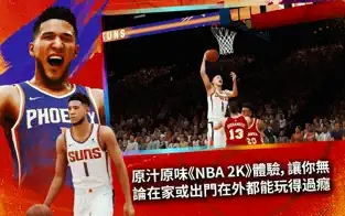 nba2k23苹果版直装版3