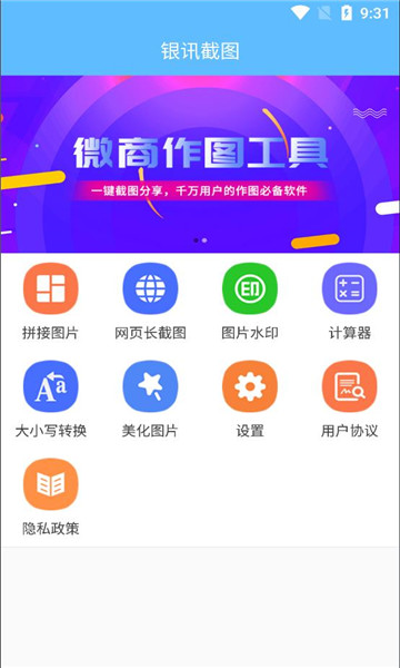 银讯截图1