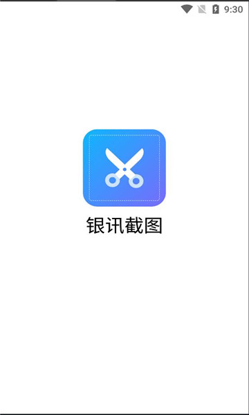 银讯截图2