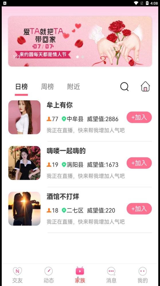 约圆交友3