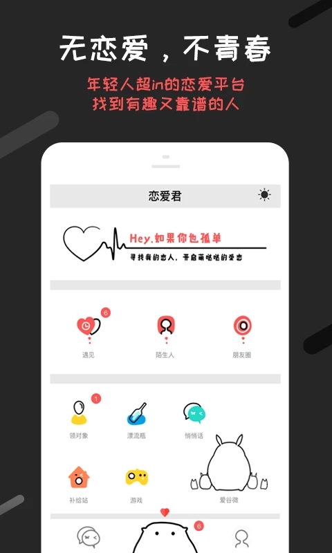 恋爱君2