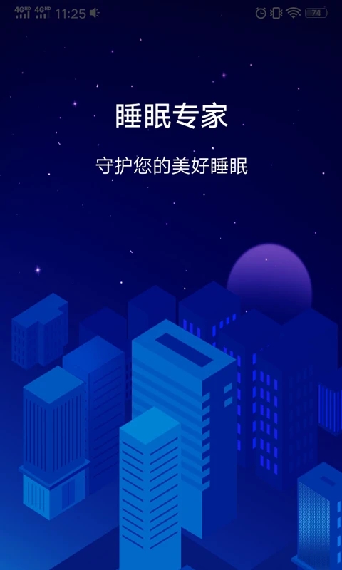 睡眠专家4