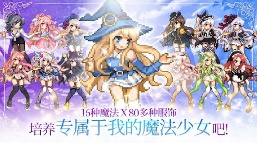 魔法少女养成记2