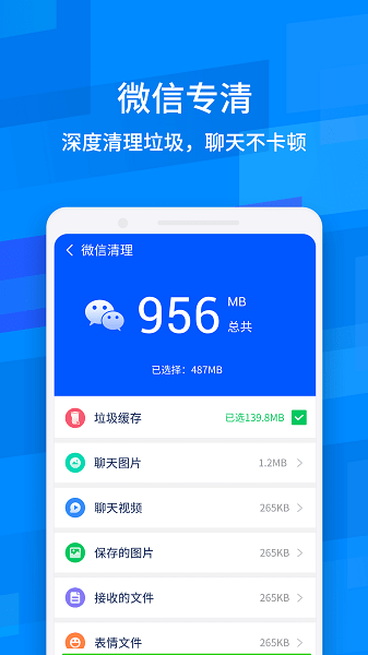 超强清理降温助手3