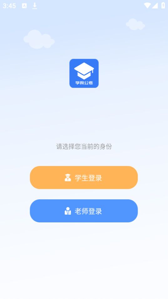 学院公考2