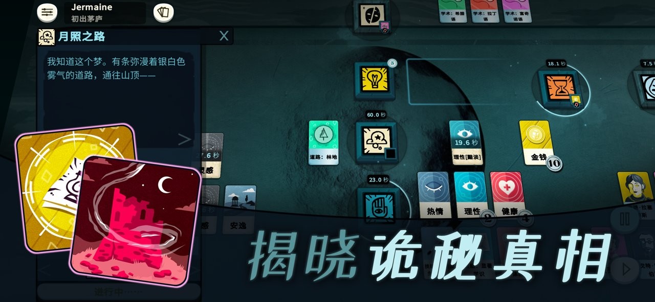 密教模拟器全dlc安卓版1