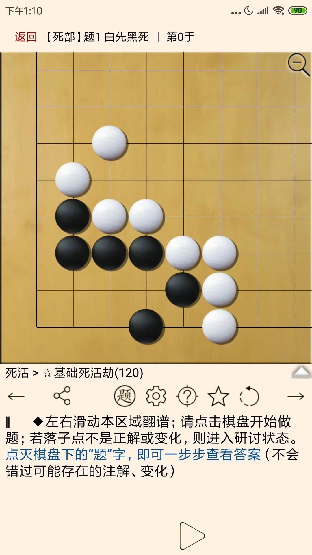 围棋宝典1