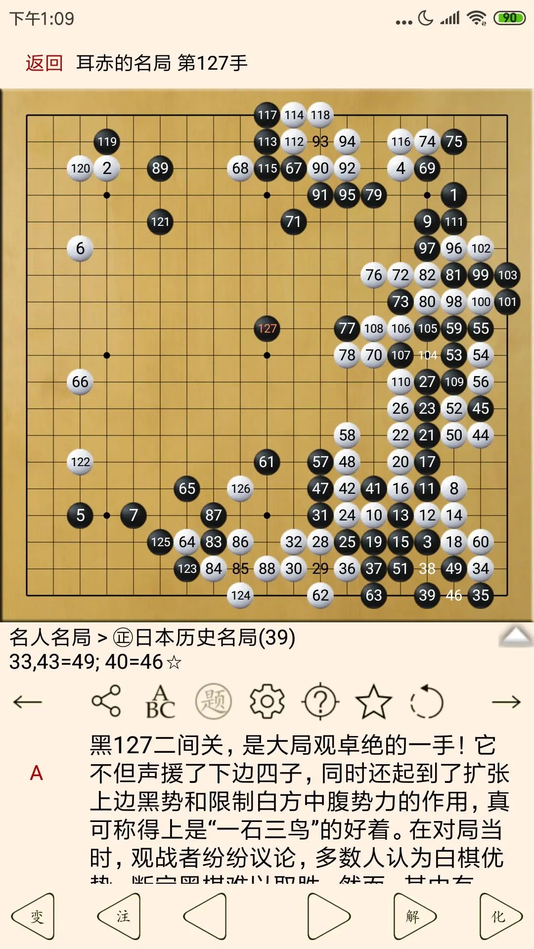 围棋宝典2