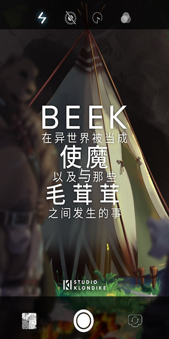 使魔与毛茸茸BEEK2