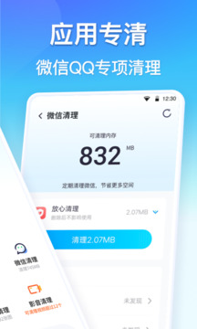 360清理大师2