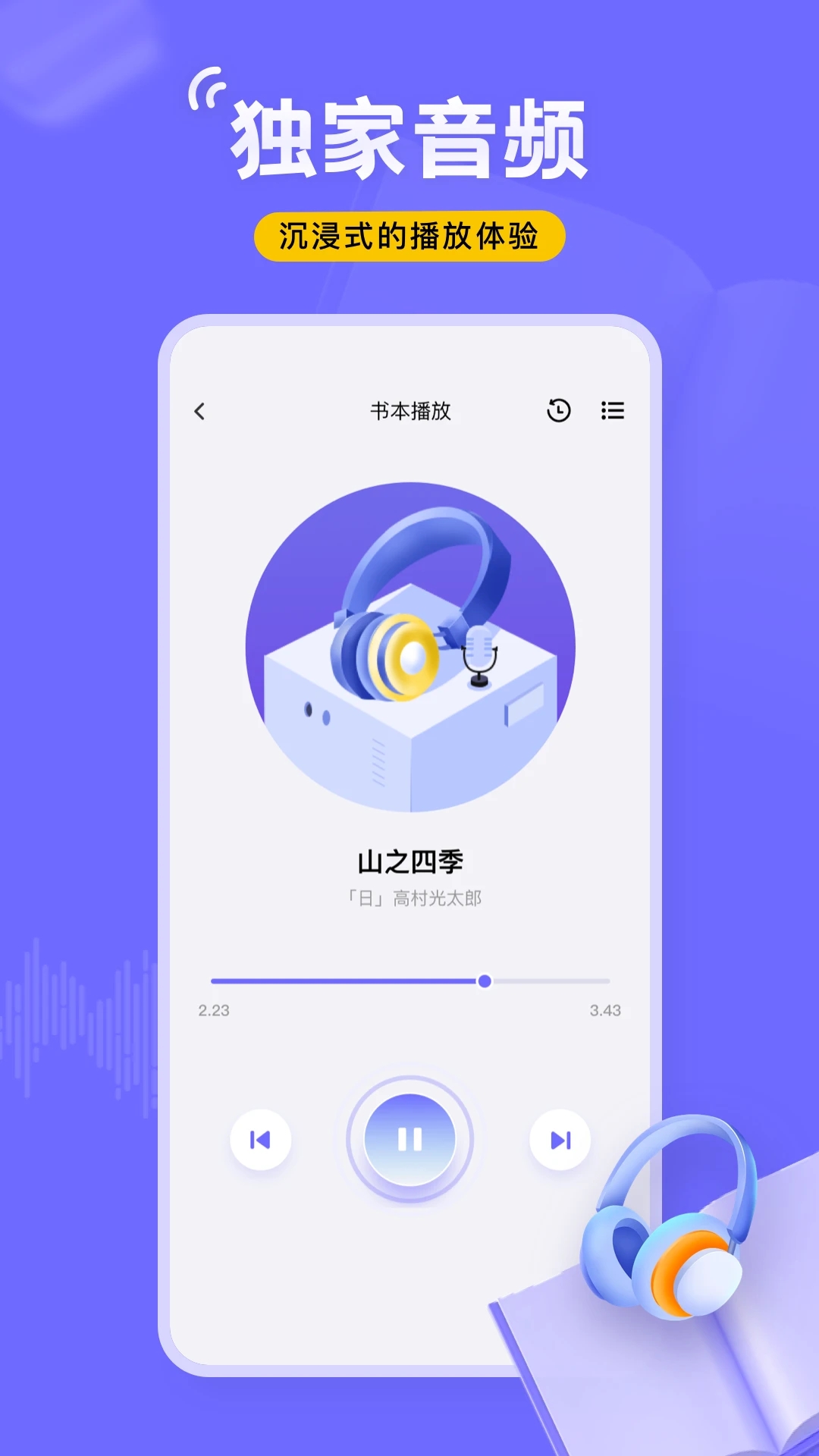 飞韵听书极速版2