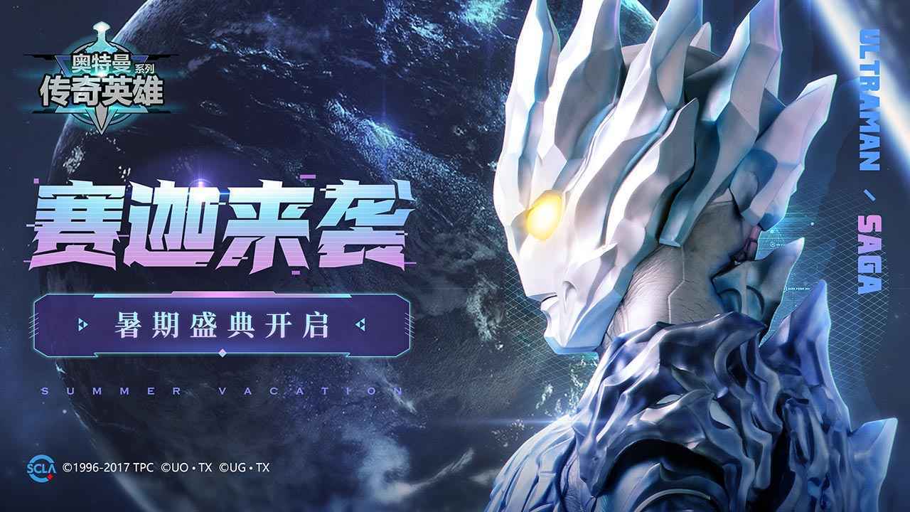 奥特曼传奇英雄内购版2