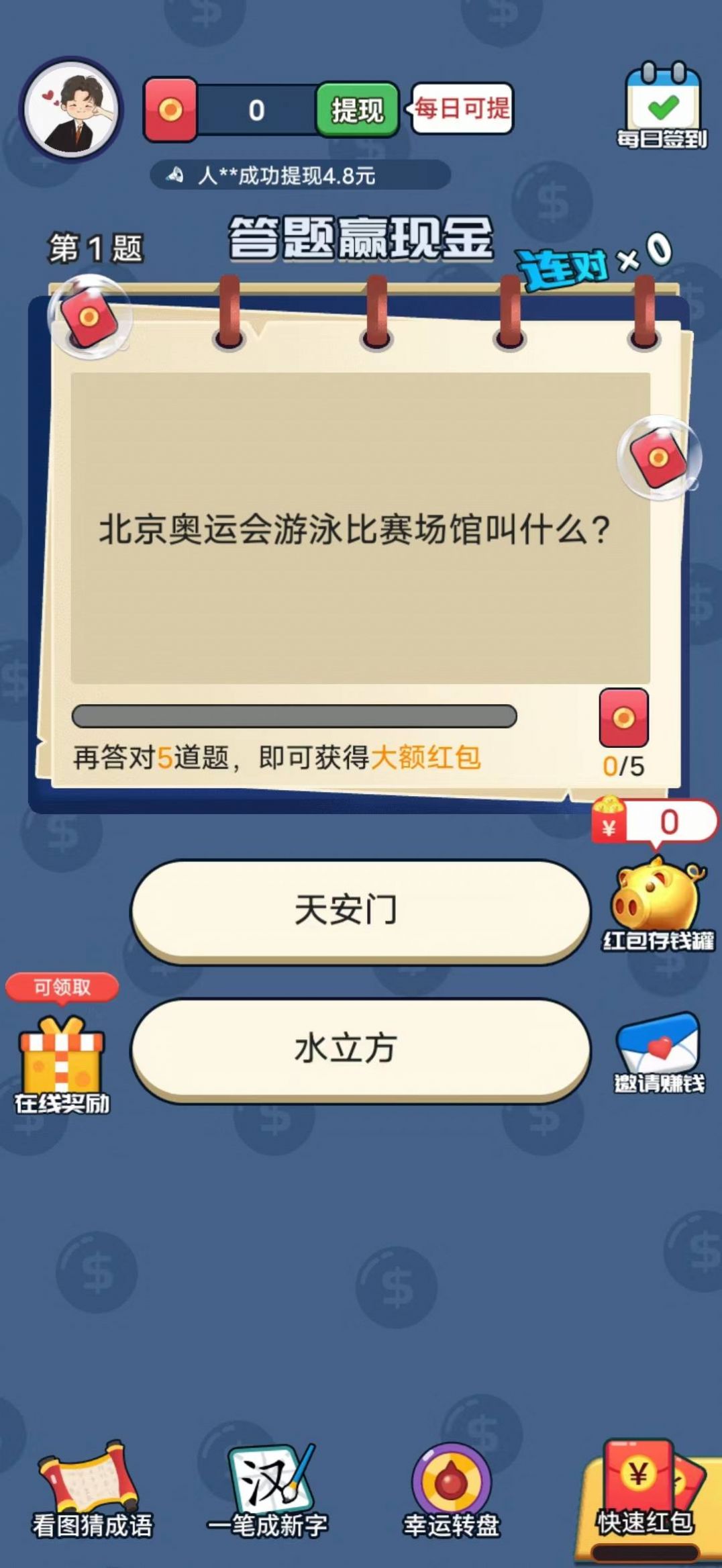 美男子答题1